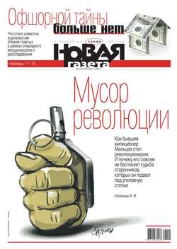 Novaya Gazeta 124-2017