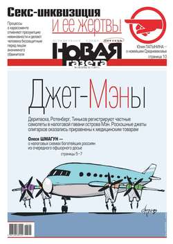 Новая Газета 125-2017