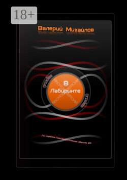 В лабиринте версий