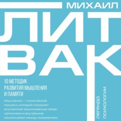 10 методик развития мышления и памяти