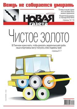 Новая Газета 137-2017