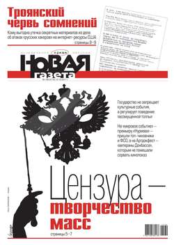 Новая Газета 139-2017