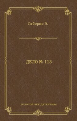 Дело № 113