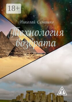 Технология возврата