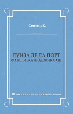Луиза де ла Порт (Фаворитка Людовика XIII)