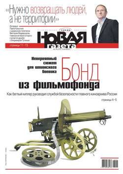 Новая Газета 16-2018