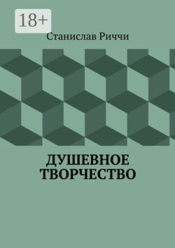 Душевное творчество. Мир не такой, каким кажется на первый взгляд. Просто присмотритесь.