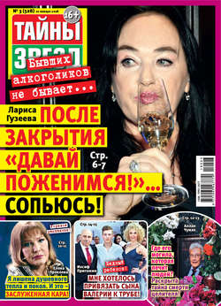 Тайны звезд №03/2018