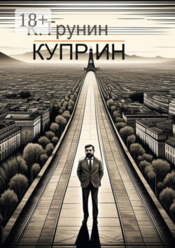 Куприн. Критика и анализ литературного наследия