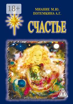 Счастье