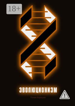 Эволюционизм