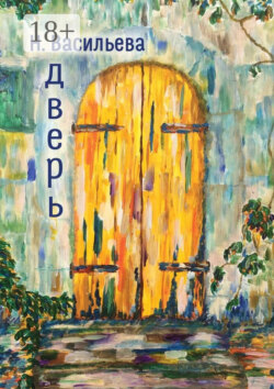 Дверь