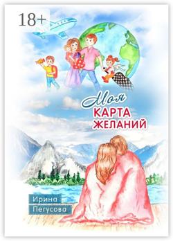 Моя карта желаний. Подробная инструкция, как загадывать желания, которые сбываются