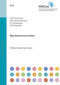 Органическая химия
