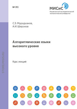 Алгоритмические языки высокого уровня