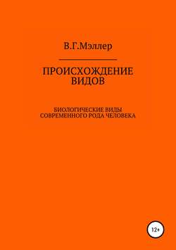 Происхождение видов