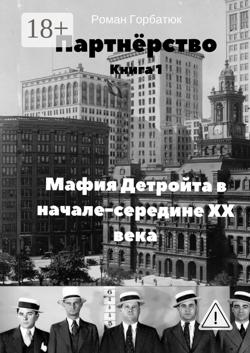 Партнёрство