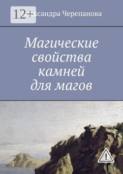 Магические свойства камней для магов
