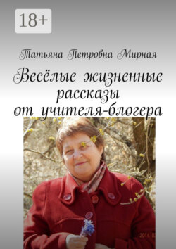 Весёлые жизненные рассказы от учителя-блогера. Повторите, что я сказал?