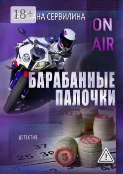 Барабанные палочки