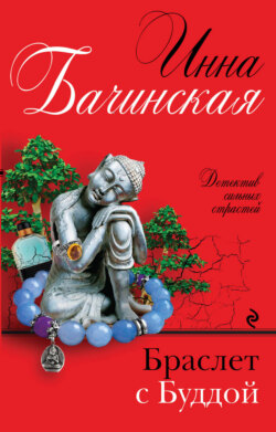 Браслет с Буддой