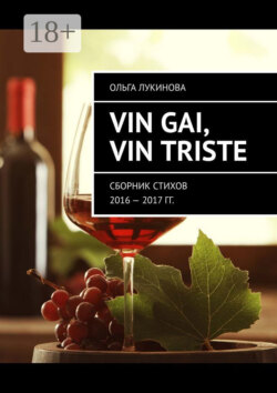 Vin gai, vin triste. Сборник стихов