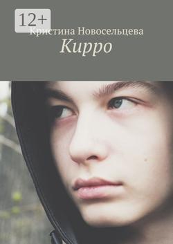 Кирро