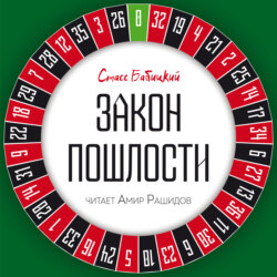 Закон пошлости