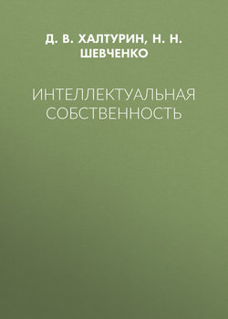 Интеллектуальная собственность