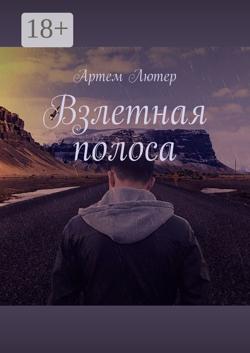 Взлетная полоса