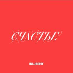 Лекция 1. Счастье