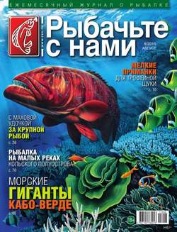Рыбачьте с Нами 08-2015