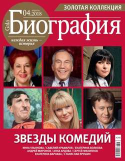 Gala Биография 04-2018