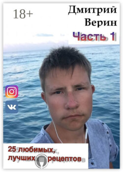 25 любимых, лучших рецептов