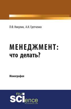 Менеджмент: что делать?