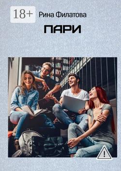 Пари
