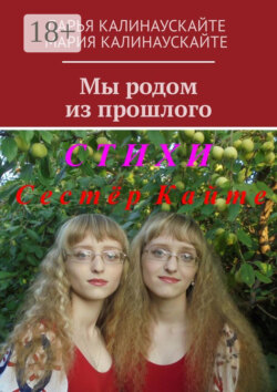 Мы родом из прошлого