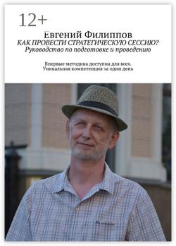 Как провести стратегическую сессию? Руководство по подготовке и проведению