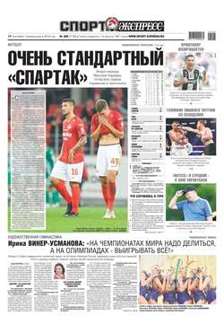 Спорт-экспресс 205-2018