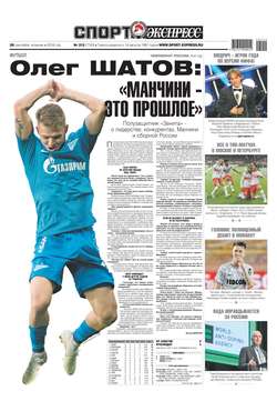 Спорт-экспресс 212-2018