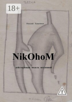 NikOhoM