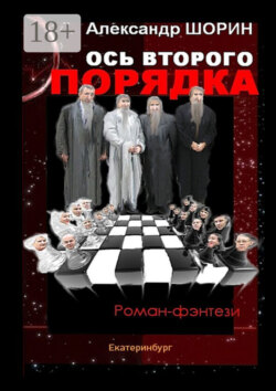 Ось второго порядка