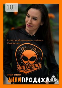 Антипродажи