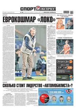 Спорт-экспресс 248-2018