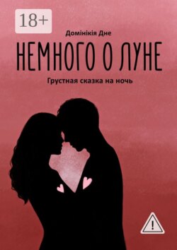 Немного о луне