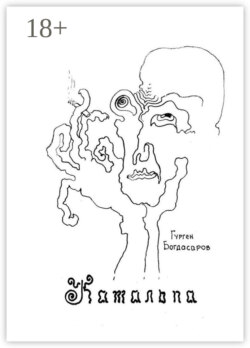 Катальпа