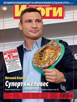 Журнал «Итоги» №35 (846) 2012