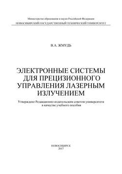 Электронные системы для прецизионного управления лазерным излучением