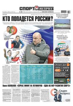 Спорт-экспресс 269-2018