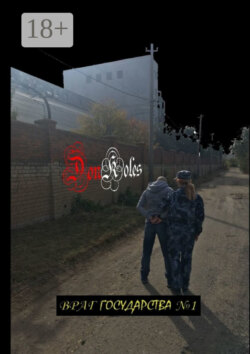 Враг государства № 1. Сборник третий